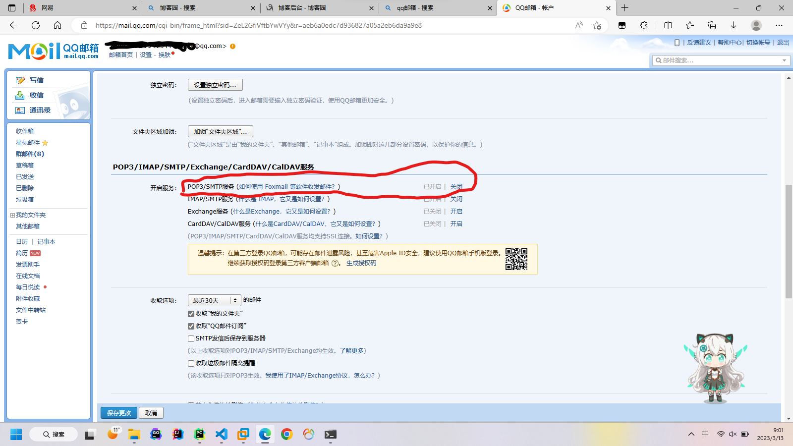 Django qq smtp i 