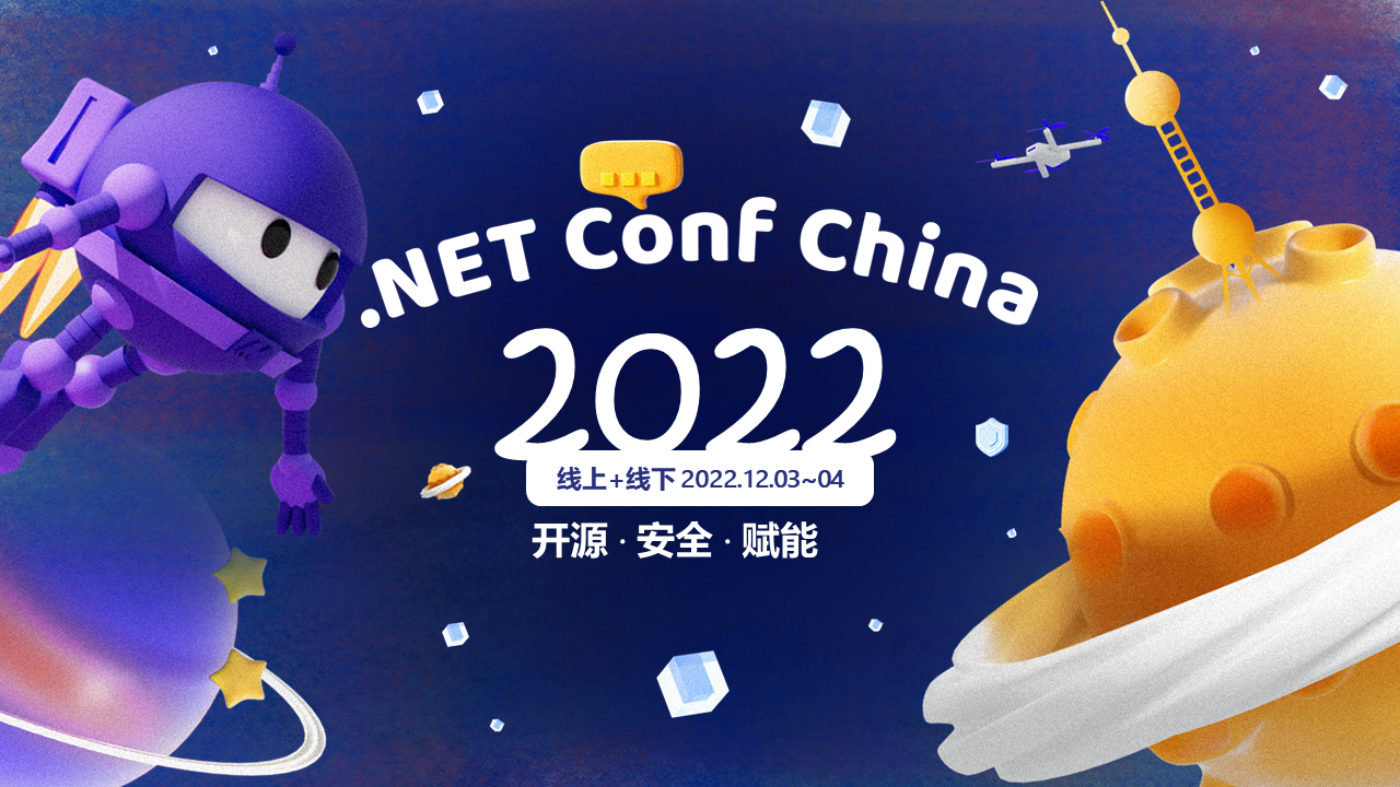 【PPT】NET Conf China 2022，主题：C#在iNeuOS工业互联网操作系统的开发及应用