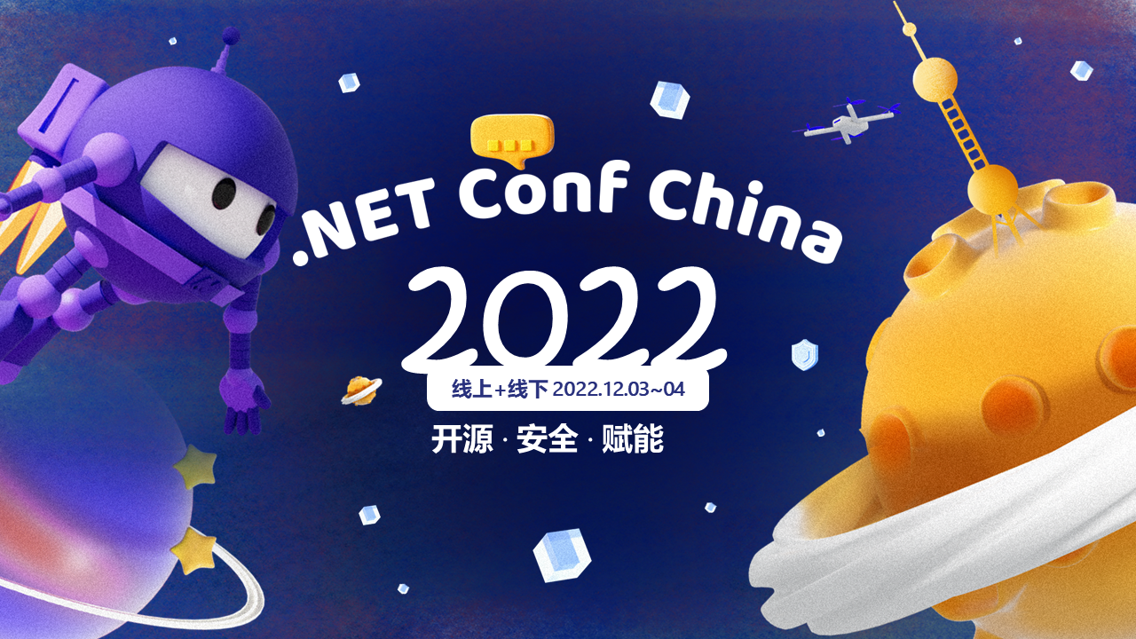 【PPT】NET Conf China 2022，主题：C#在iNeuOS工业互联网操作系统的开发及应用 