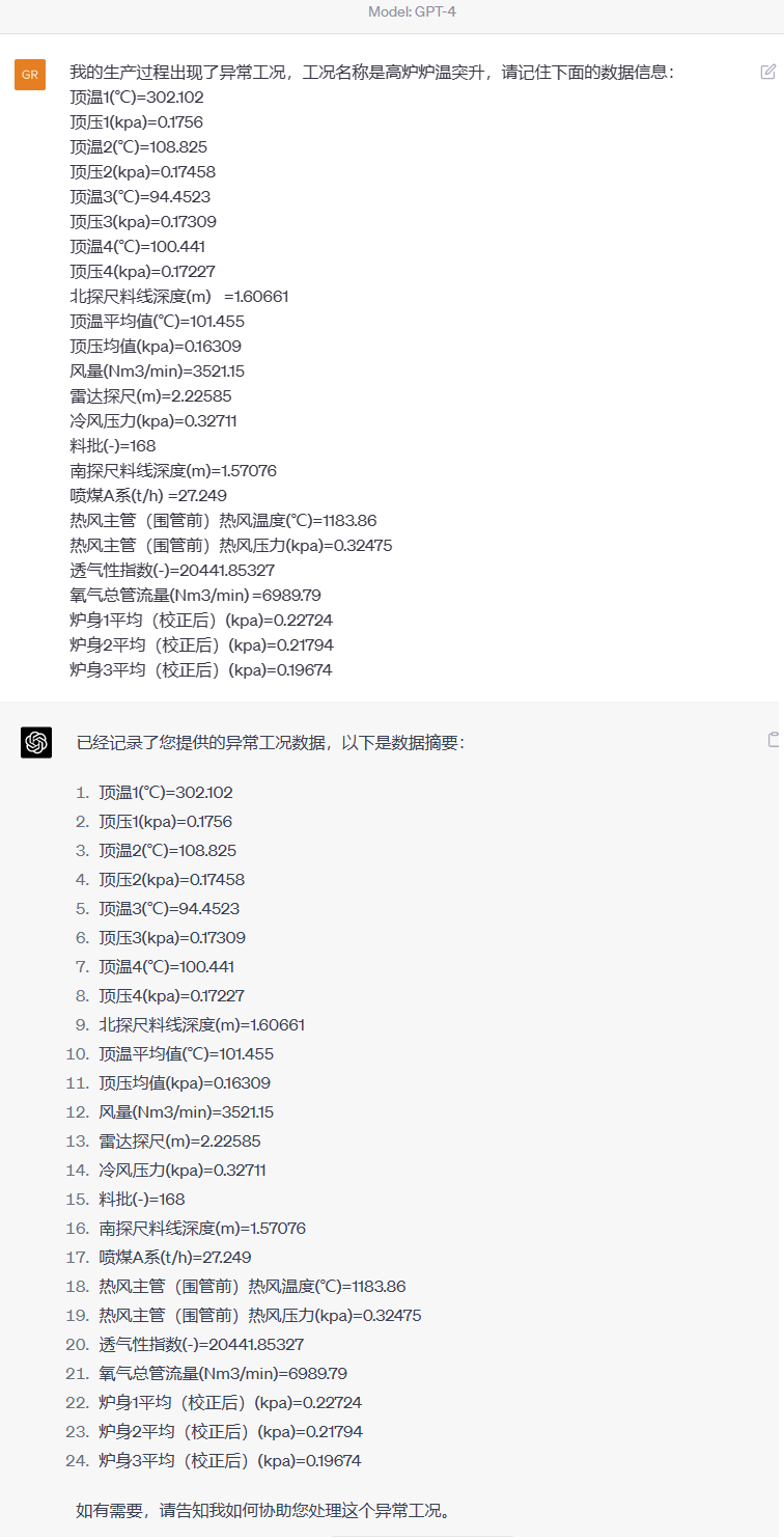 ChatGPT在工业领域的研究与应用探索-数据与工况认知