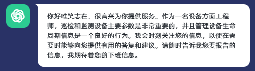 ChatGPT在工业领域的研究与应用探索-AI助手实验应用