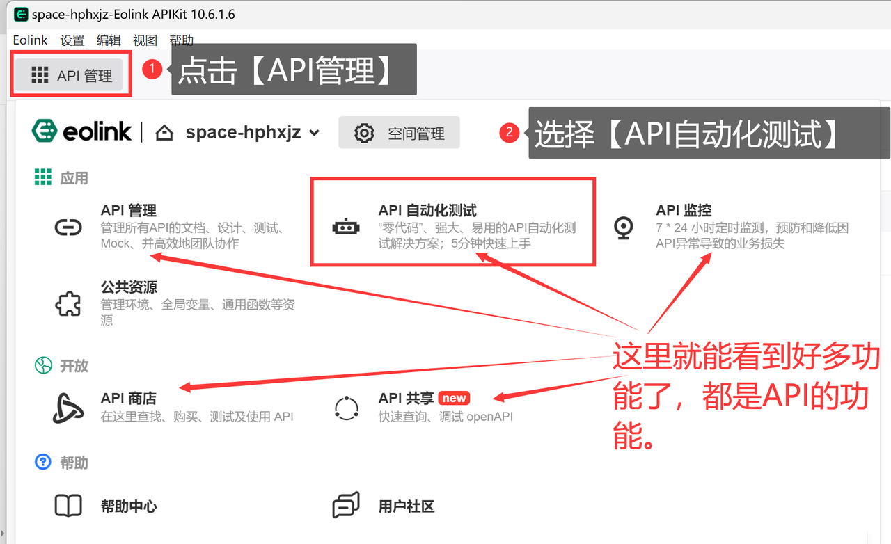 Eolink神技之二：API全生命周期管理