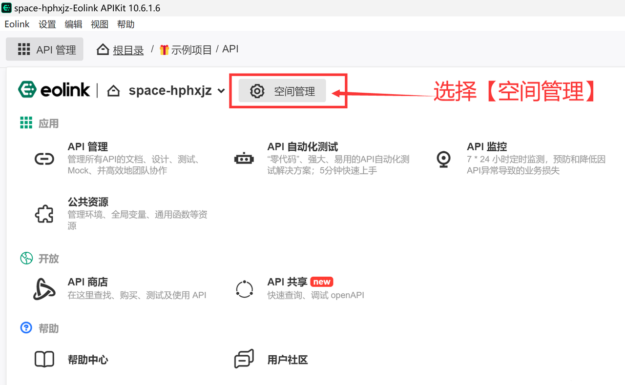 Eolink 入门教程：钉钉 API 对接