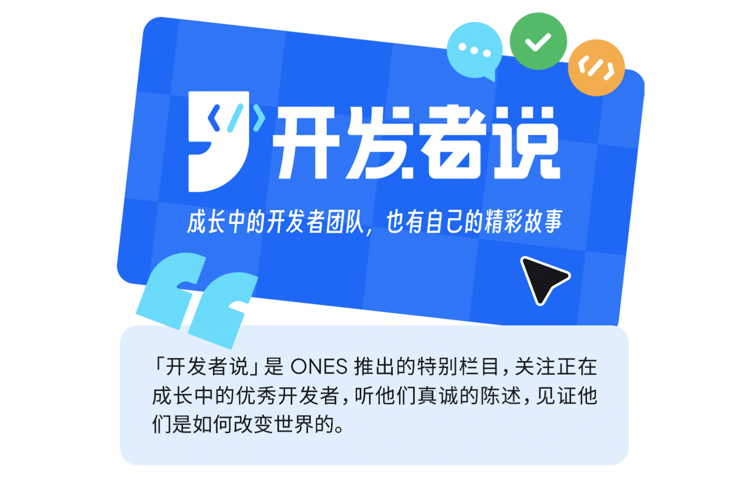 ONES 对话 Eolink ：数字化企业连接世界的第一接口