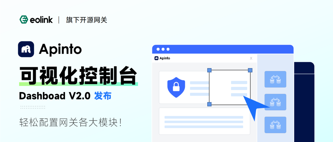 Apinto Dashboad V2.0 发布：可视化控制台让配置更轻松！