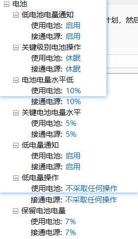 笔记本电脑的电源计划