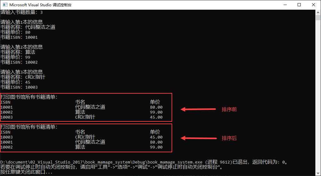 顺序表的实现：Book_Manage_System