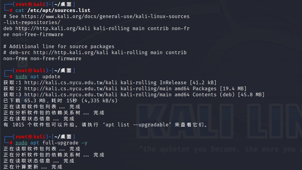 解决Kali Linux换国内源后更新失败的问题（2023版）