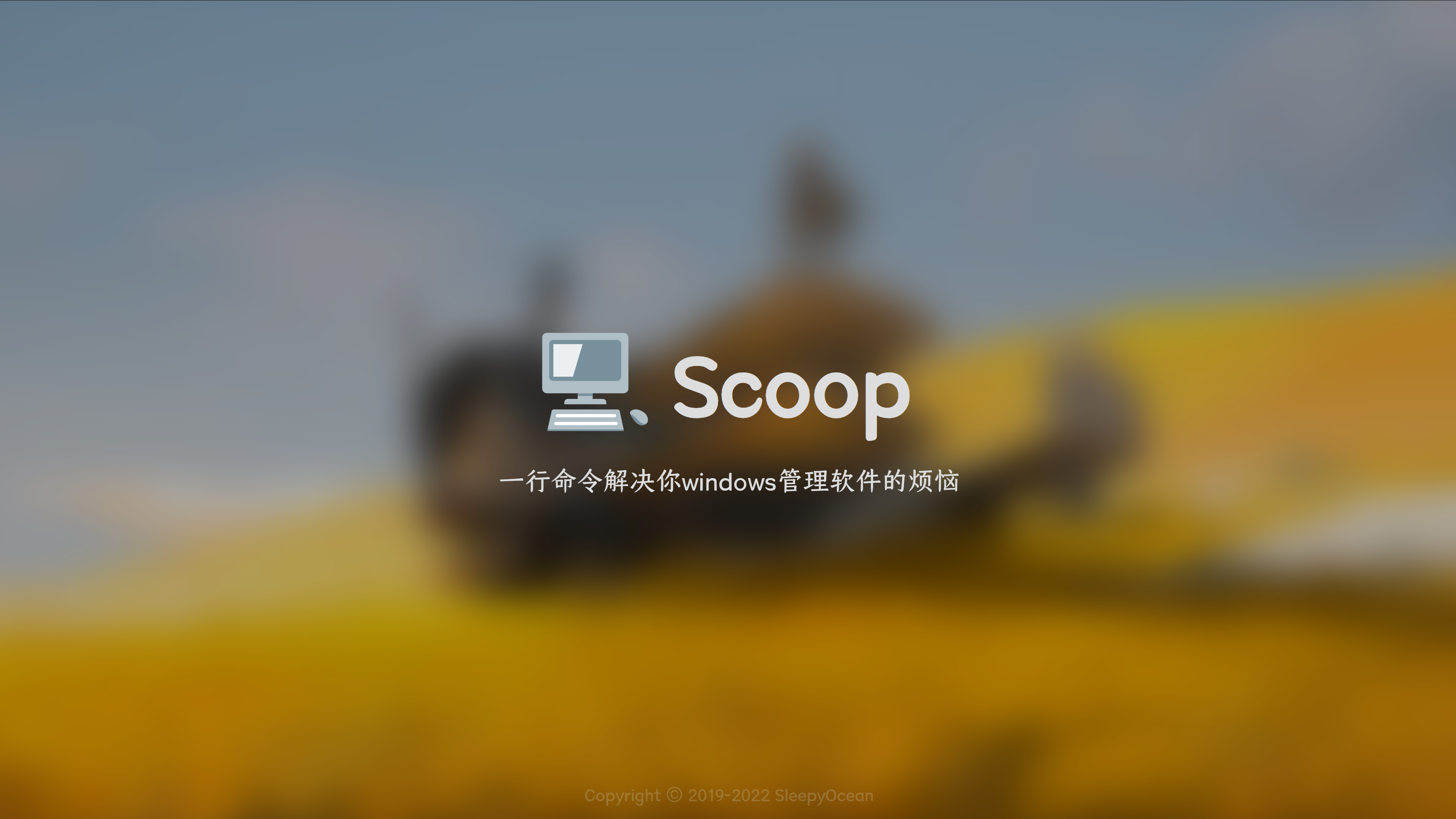 【好软推荐】Scoop - Windows快速软件安装指南