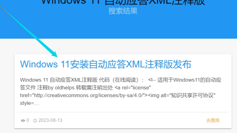 Windows 11 自动应答XML注释版