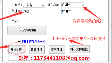 地图商户信息如何采集到EXCEL