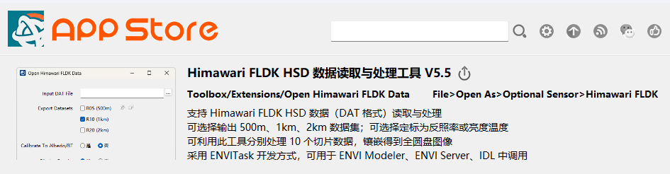 ENVI55扩展工具：Himawari FLDK HSD 数据读取与处理工具