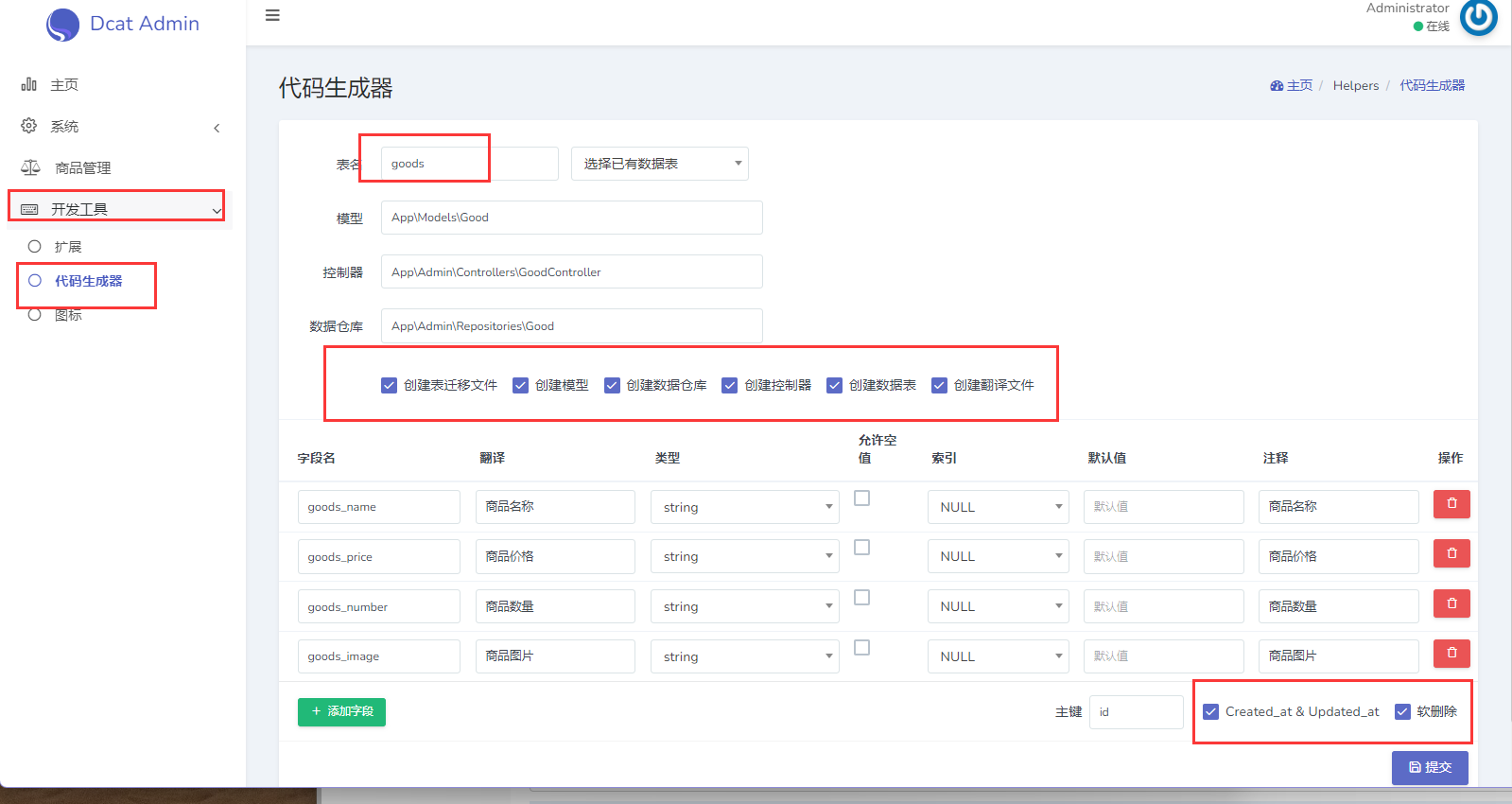 Dcat admin 多文件上传,七牛云云端上传