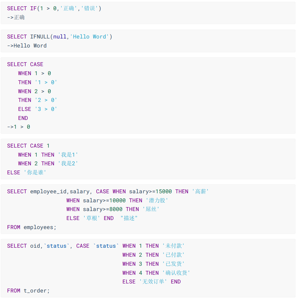 流程控制函数举例1
