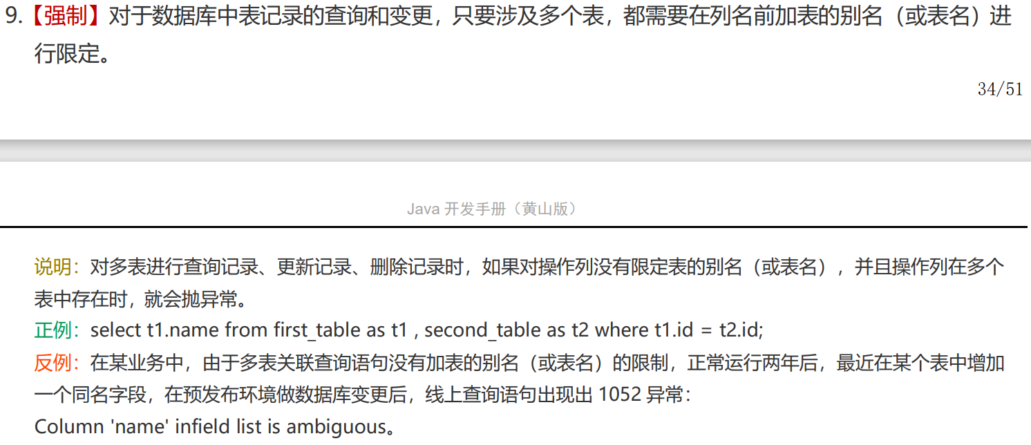 阿里开发规范-表的别名
