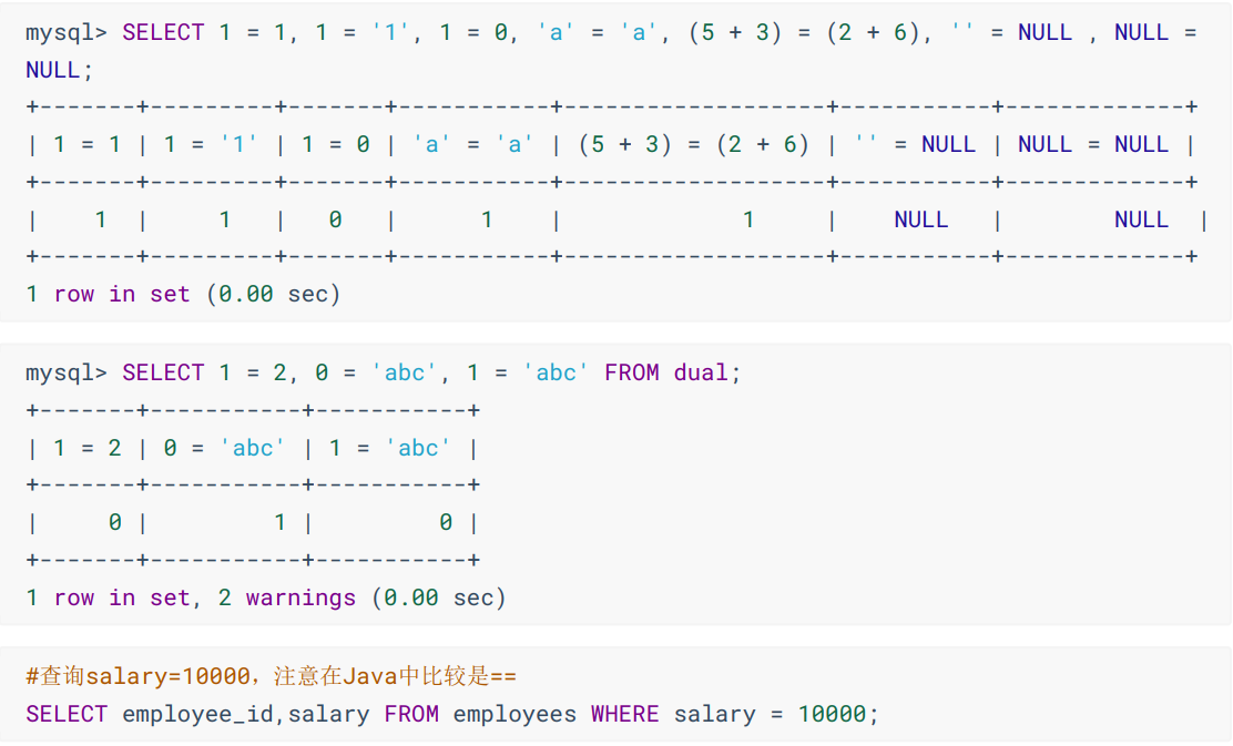 等号运算符的使用