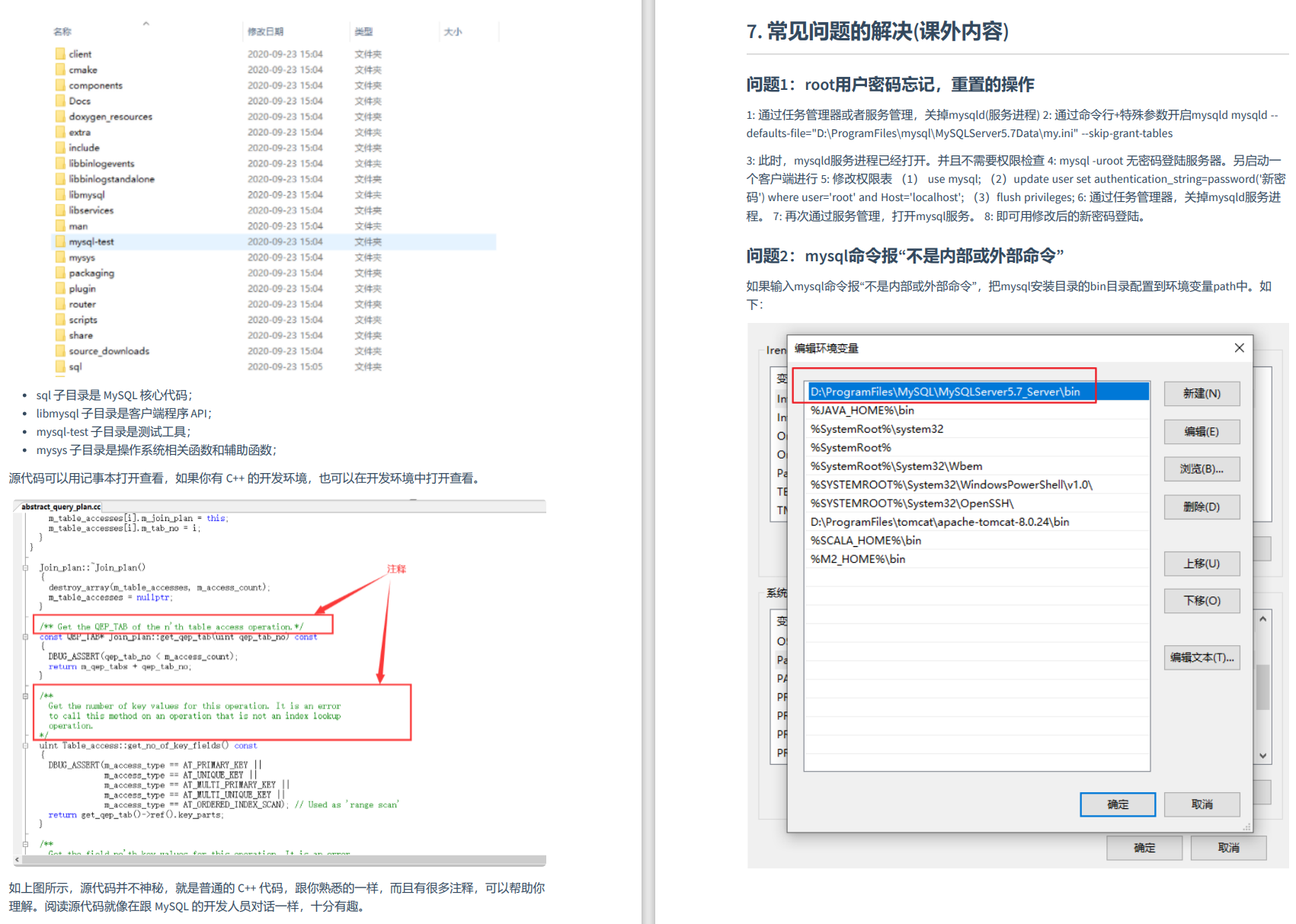 MySQL环境搭建-19