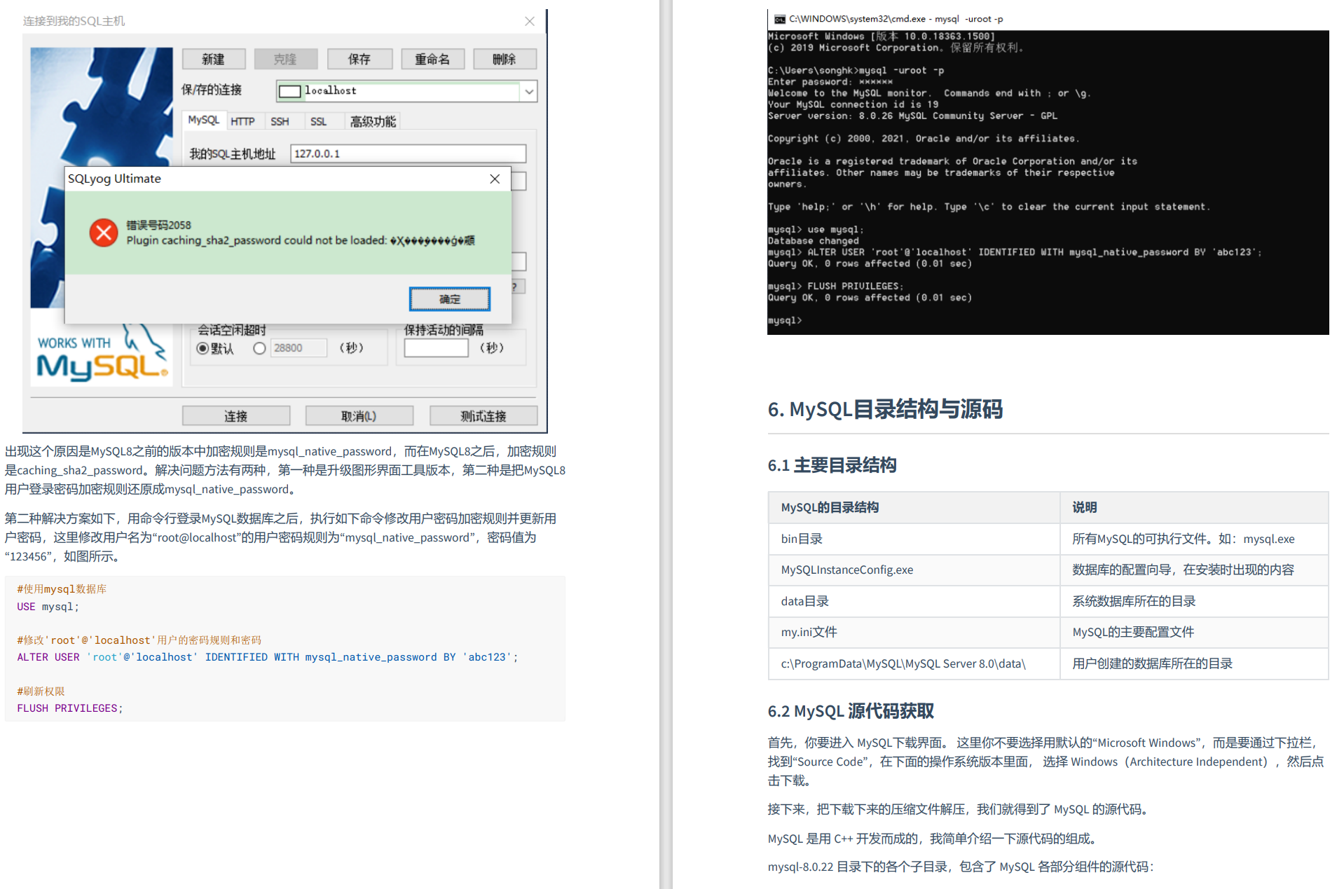 MySQL环境搭建-18