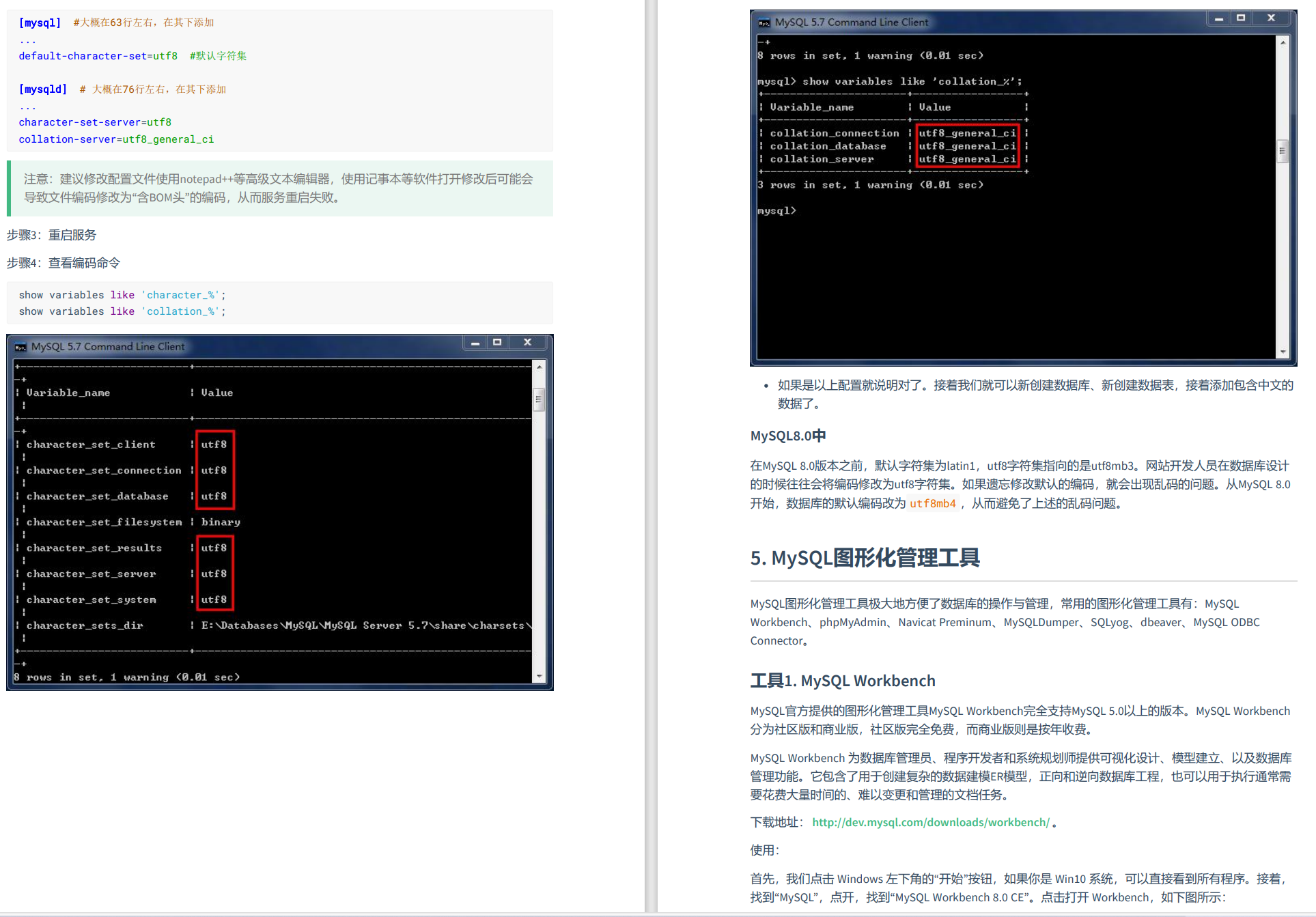 MySQL环境搭建-14