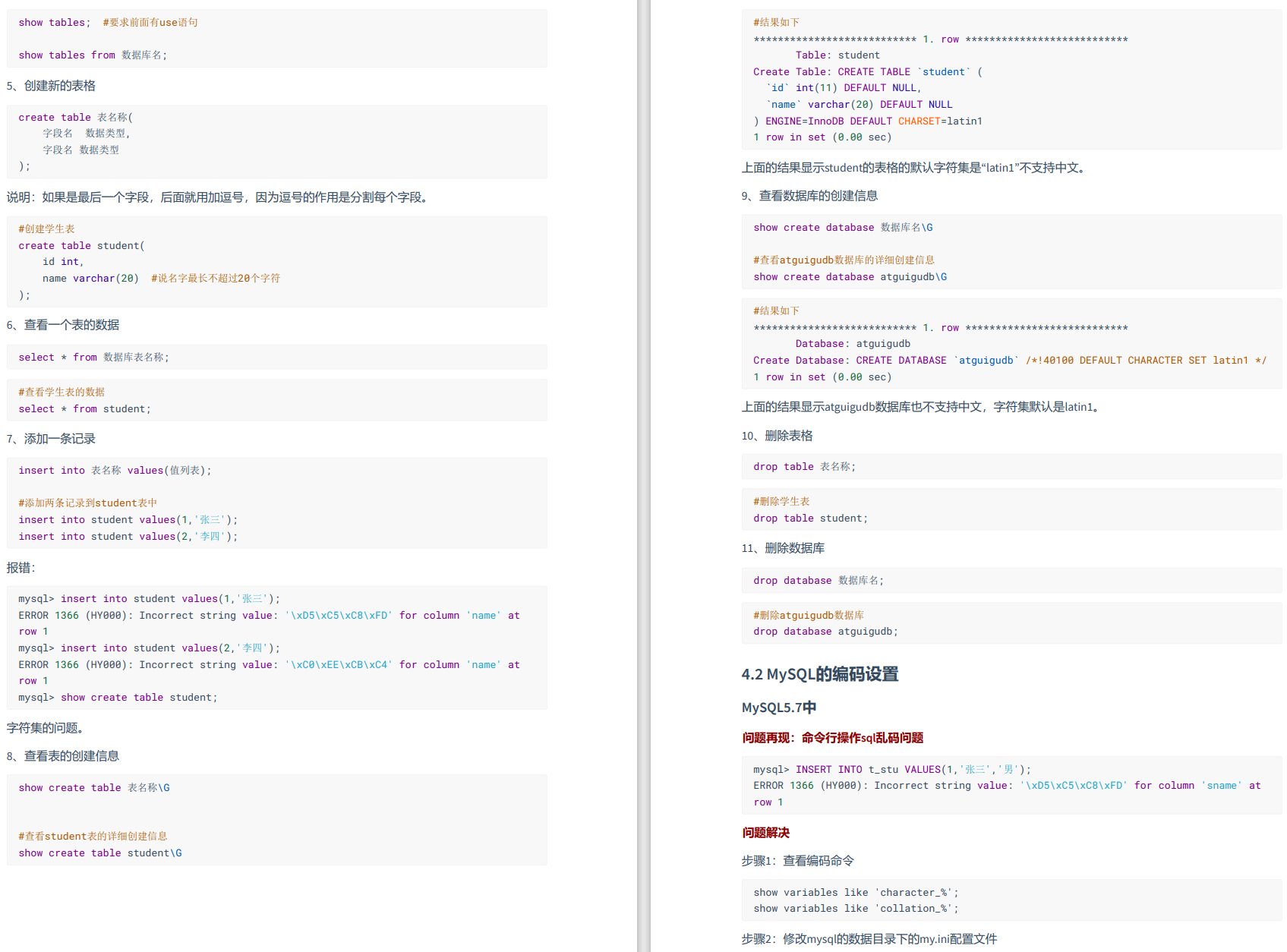 MySQL环境搭建-13