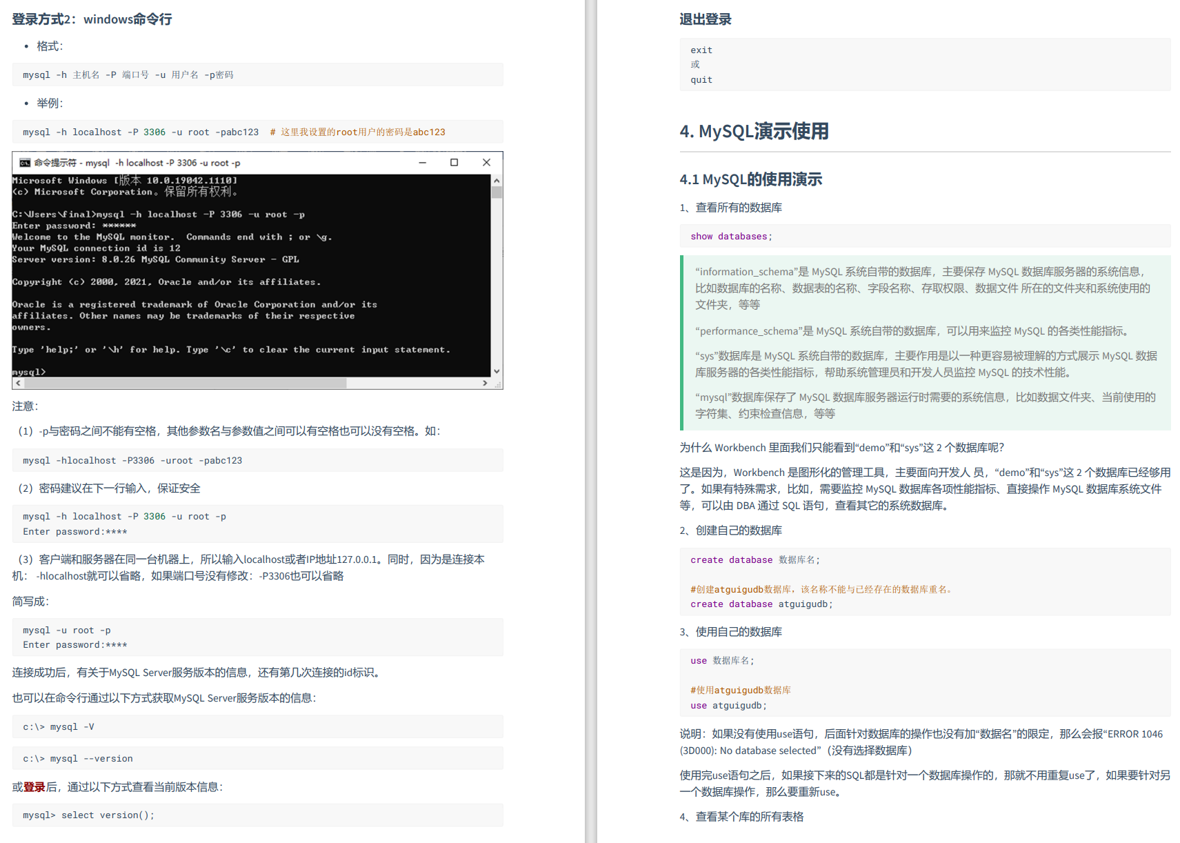 MySQL环境搭建-12