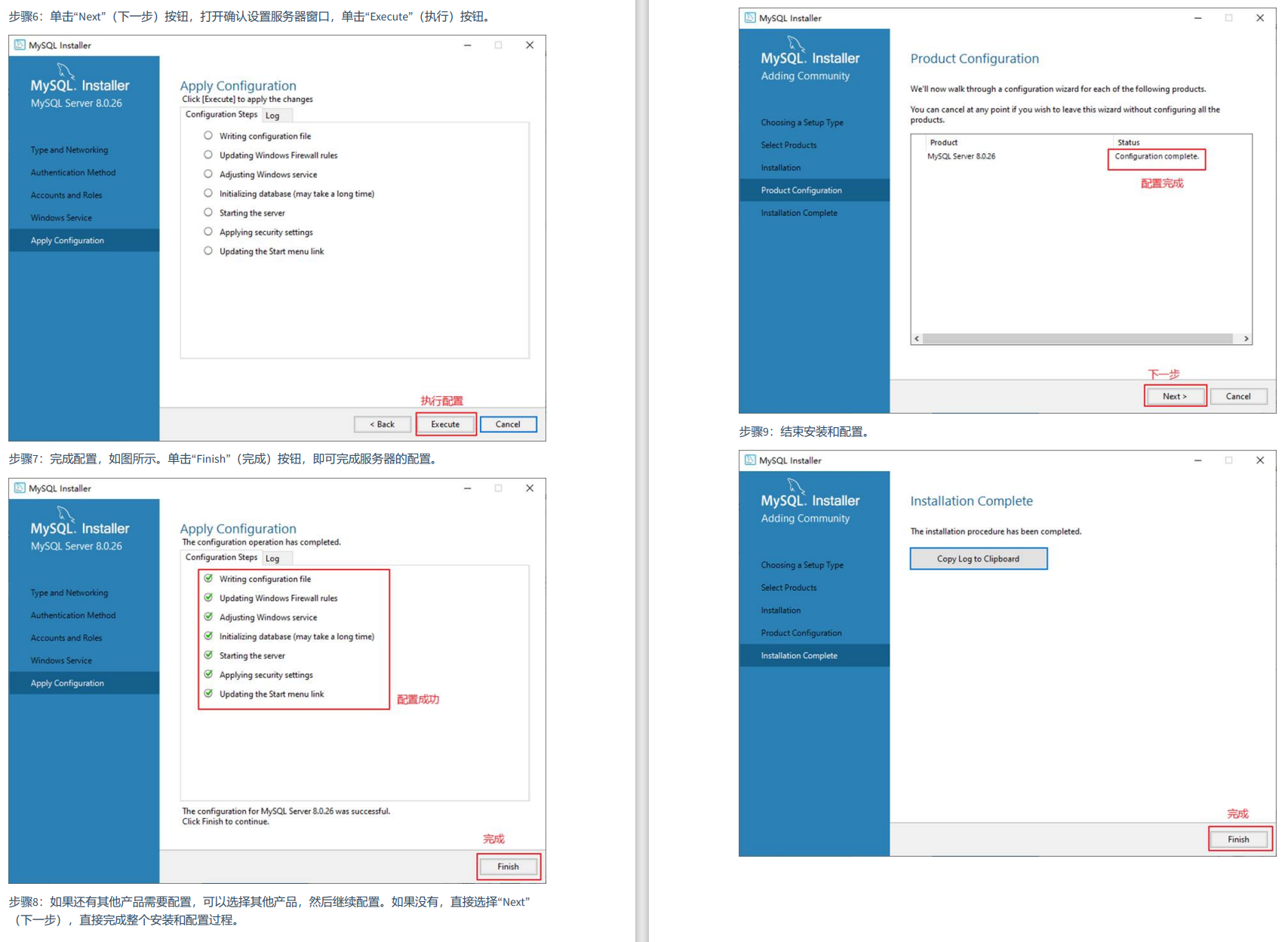 MySQL环境搭建-09