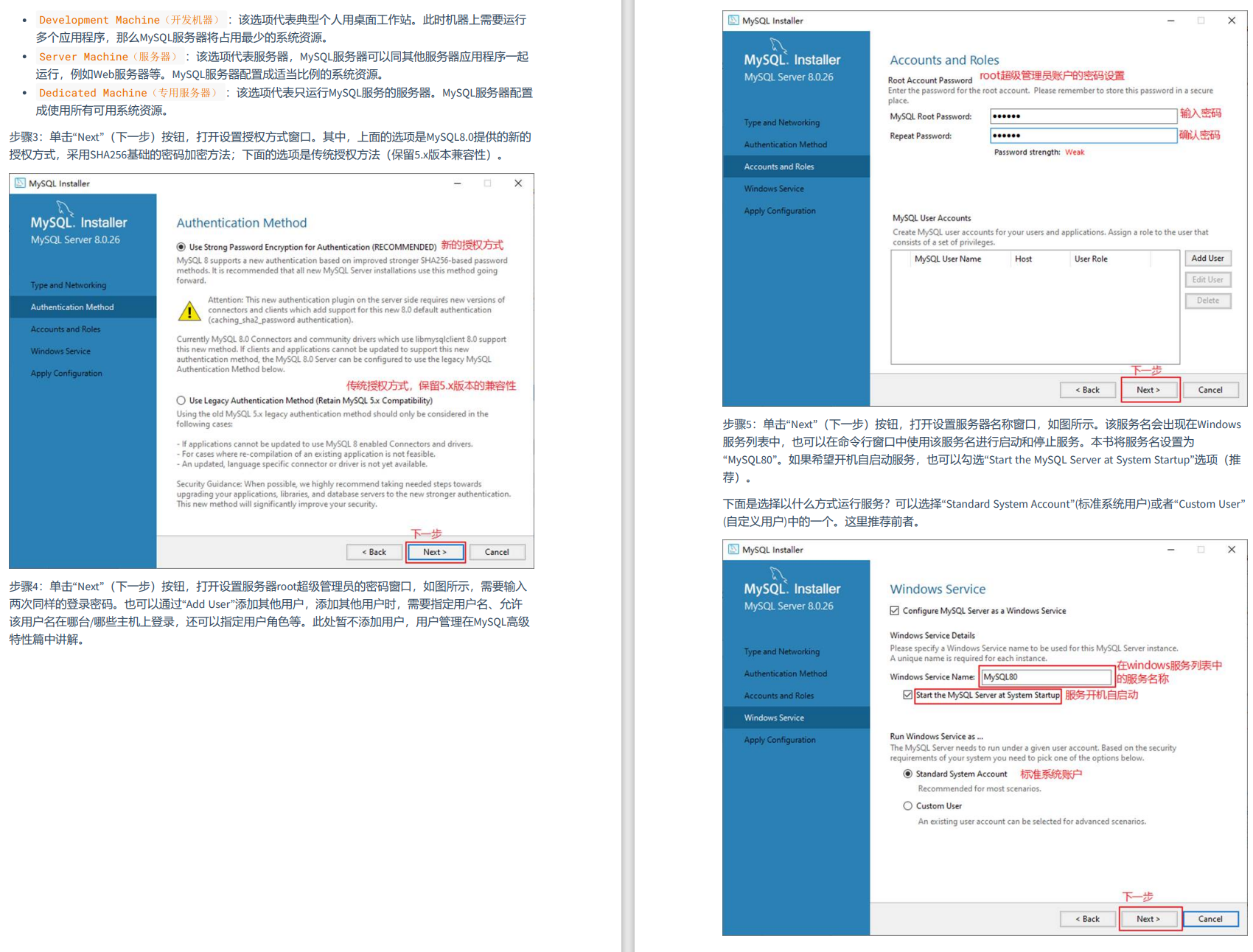 MySQL环境搭建-08