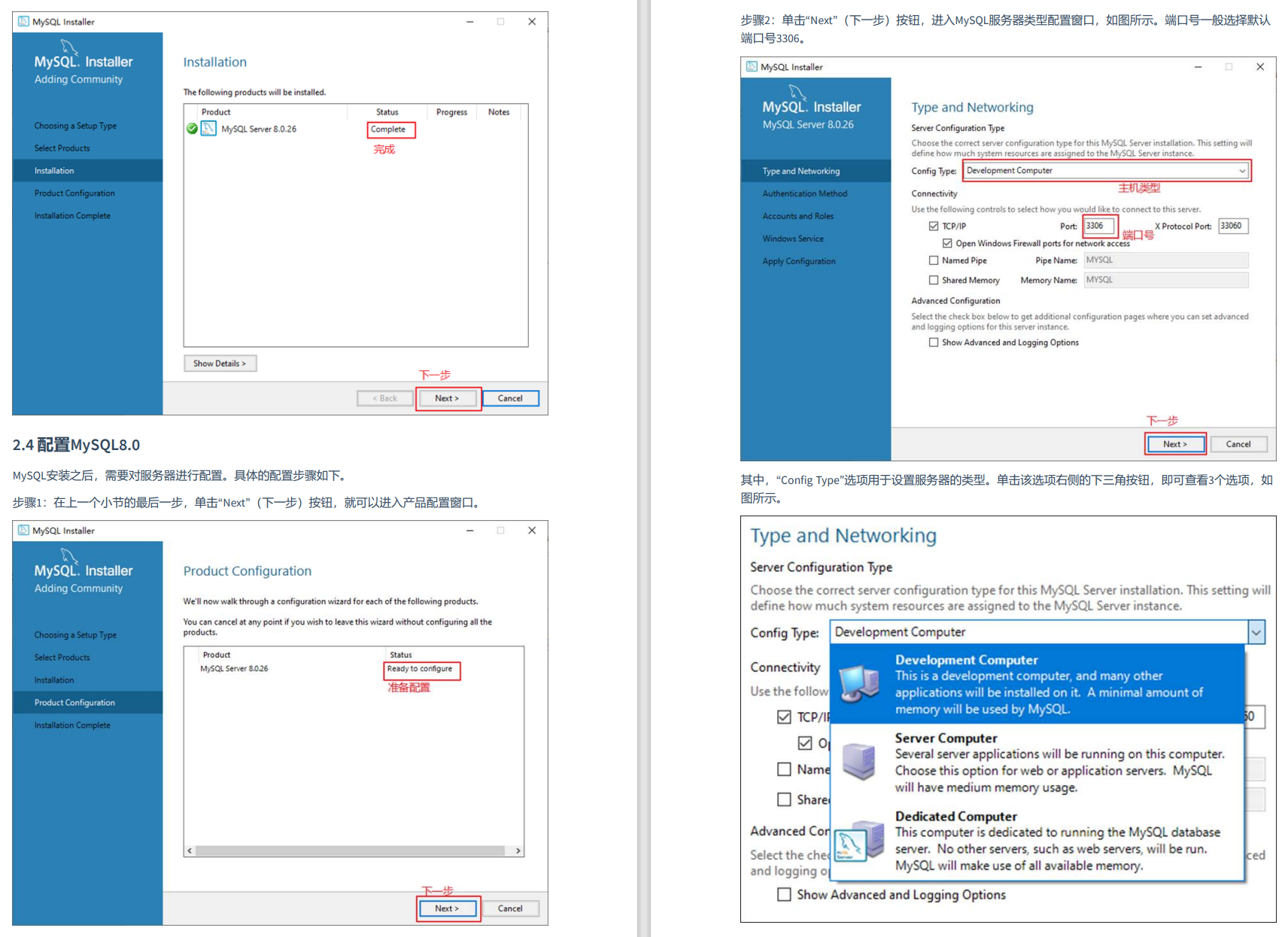 MySQL环境搭建-07
