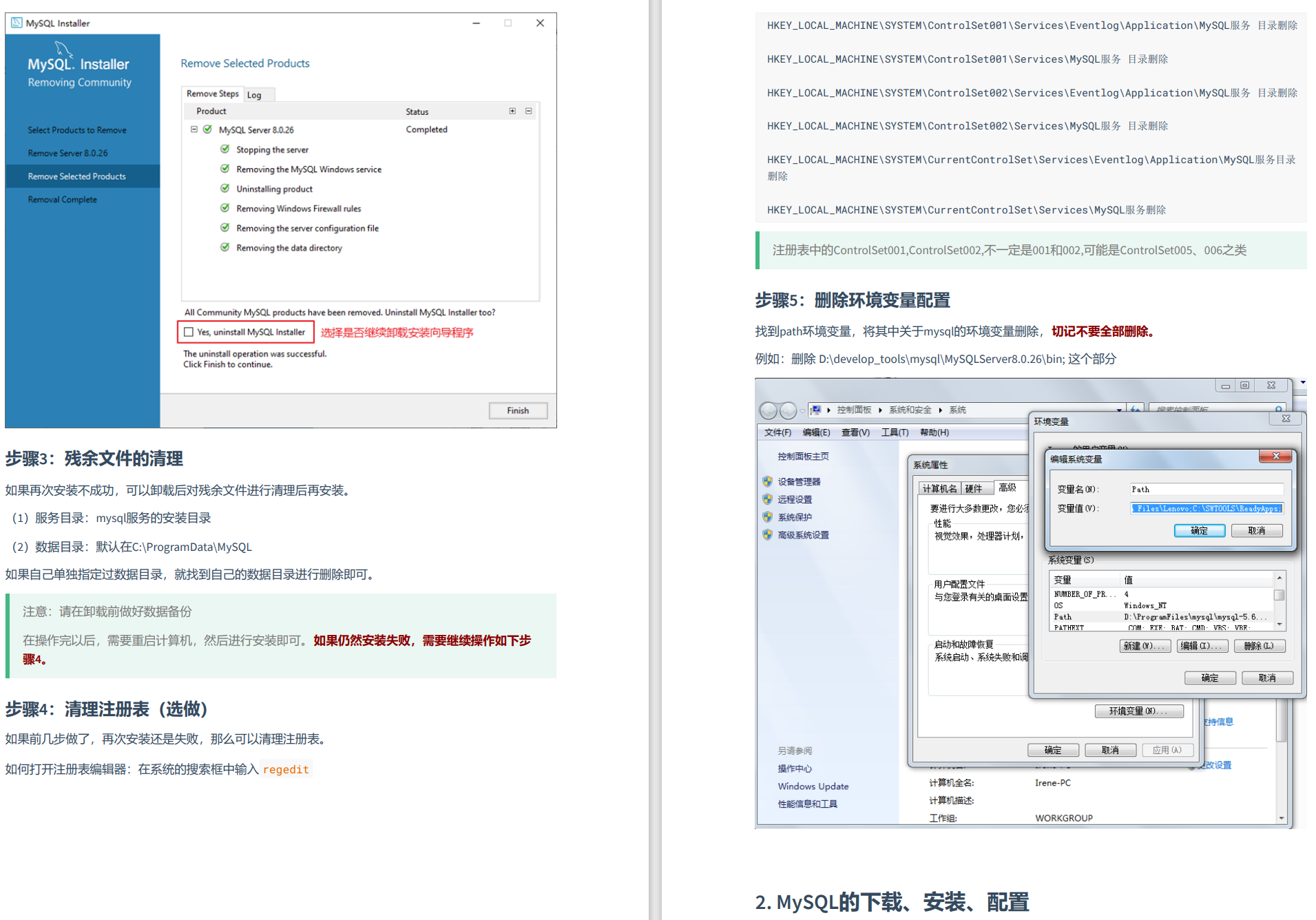 MySQL环境搭建-03