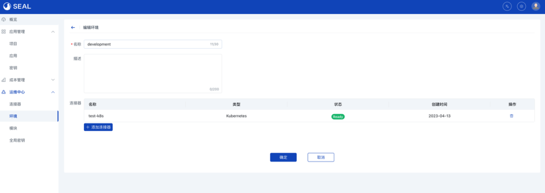 研发运维双管齐下！Seal AppManager的正确打开方式-小白菜博客