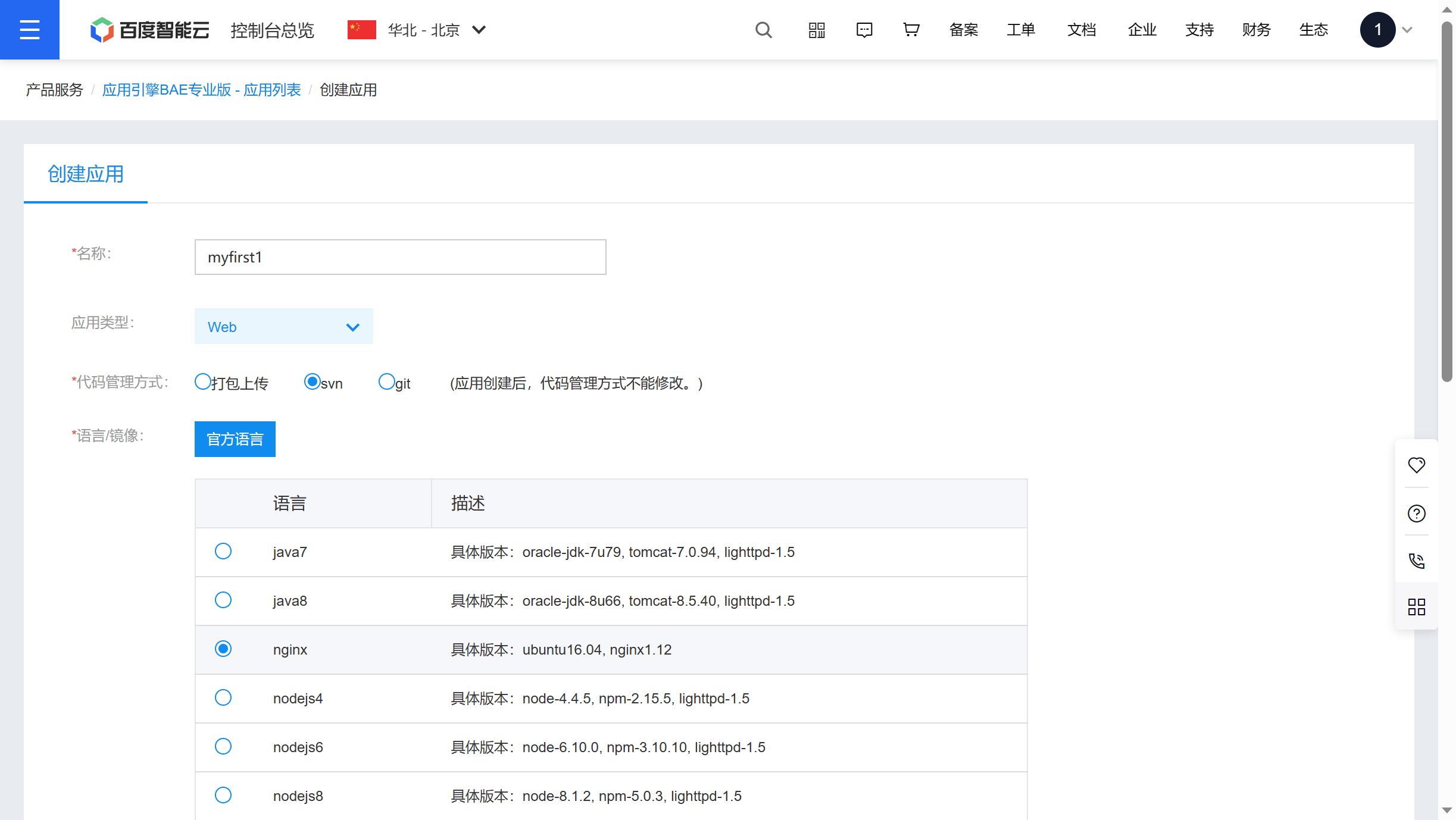 百度BAE-的使用 - Bre-eZe - 博客园