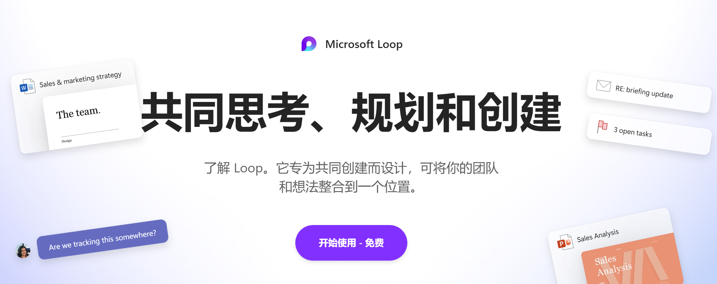 如何体验新的 Microsoft Loop 应用，Notion杀手，loop开启管理员权限配置