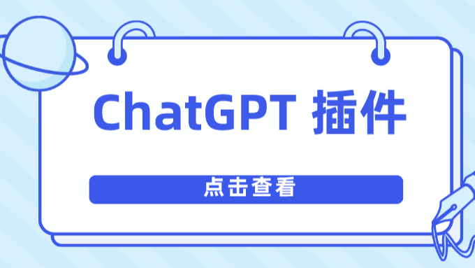 构建 JavaScript ChatGPT 插件