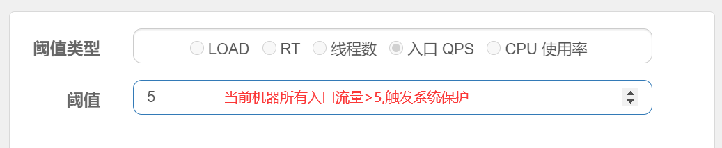 系统保护规则-QPS