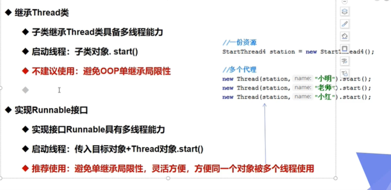 Thread和runnable的区别