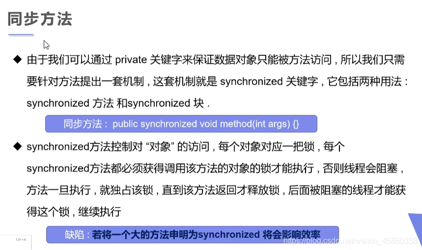 线程同步方法1