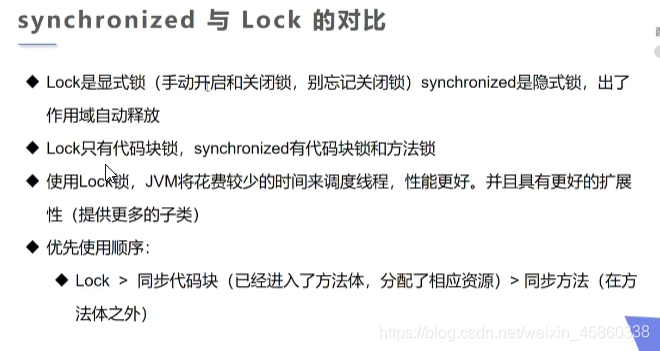 synchroized与Lock对比
