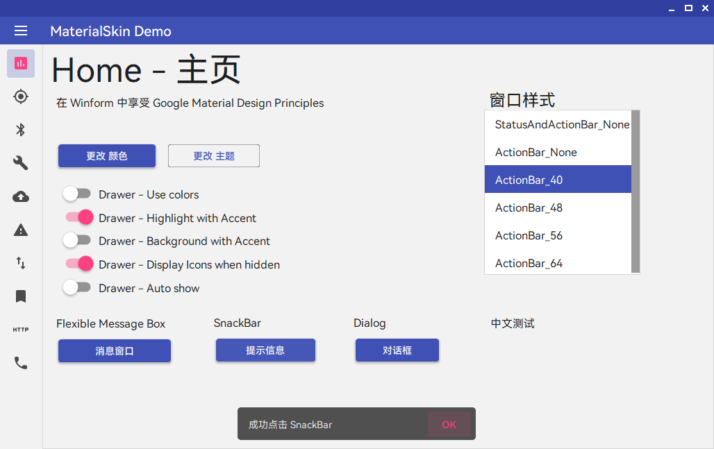 Winform 控件库 MaterialSkin.2 使用教程（鸿蒙字体版）