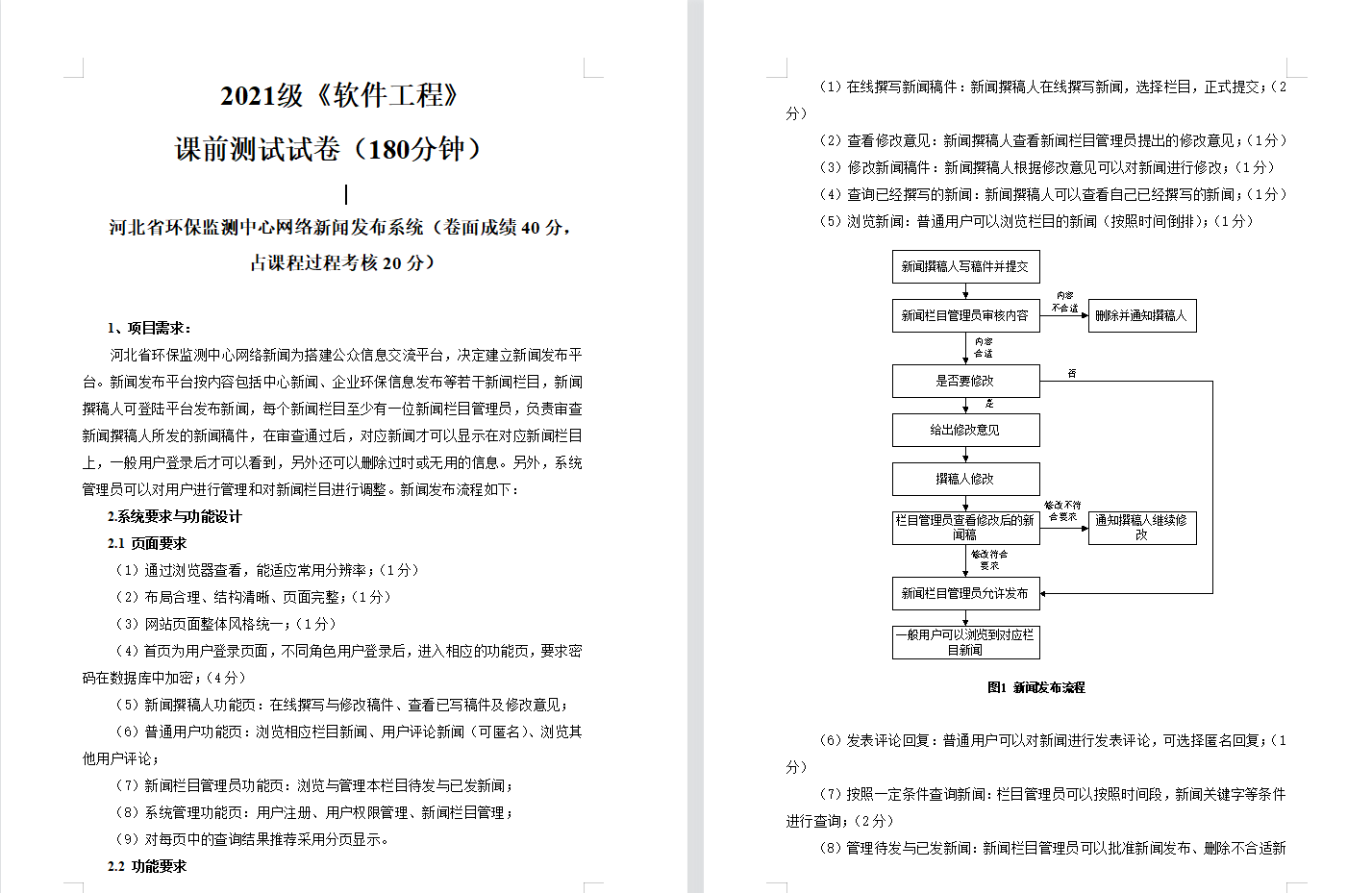 大二下学期开学考试