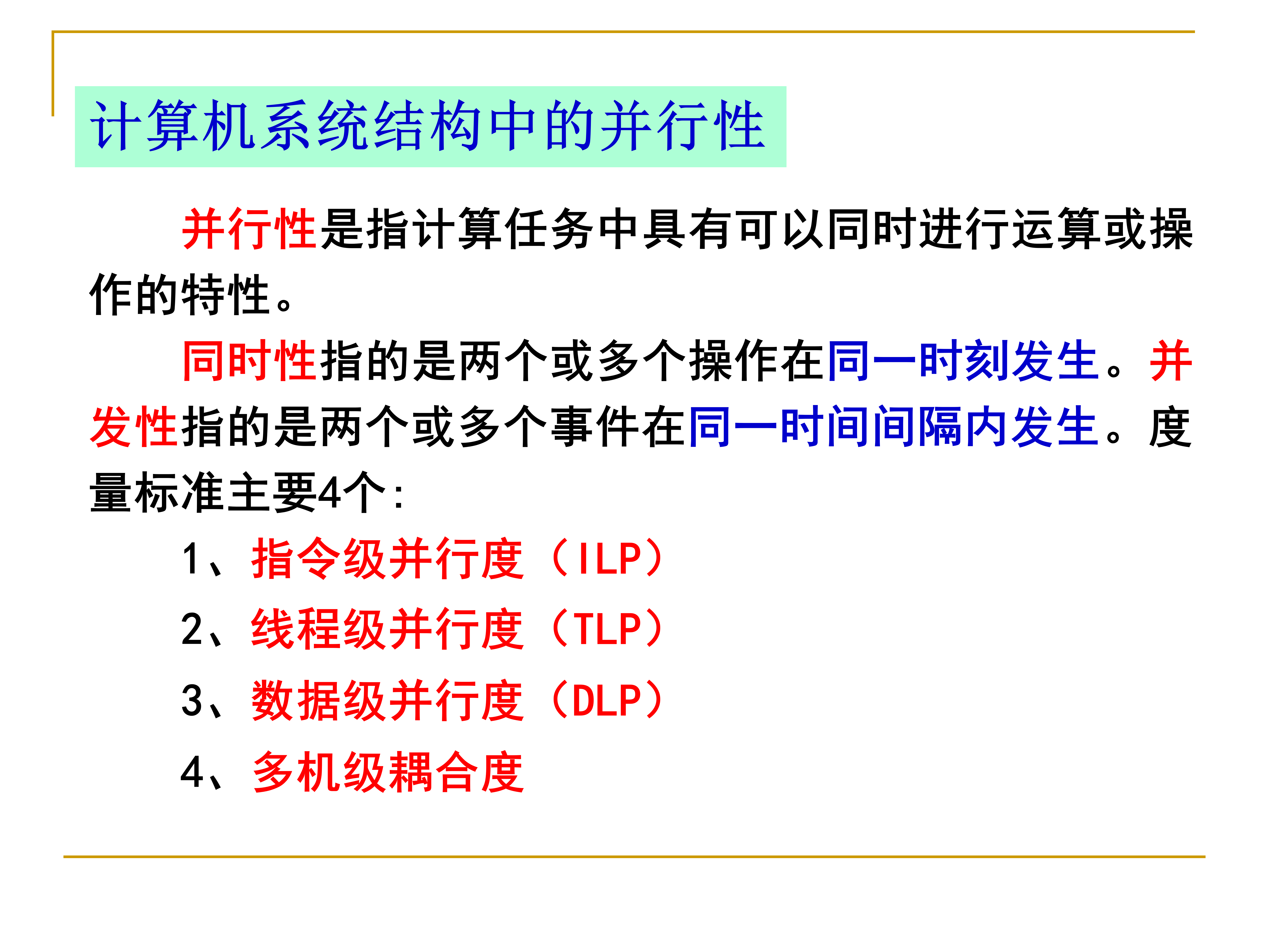 第 1 章 计算机系统结构导论_48