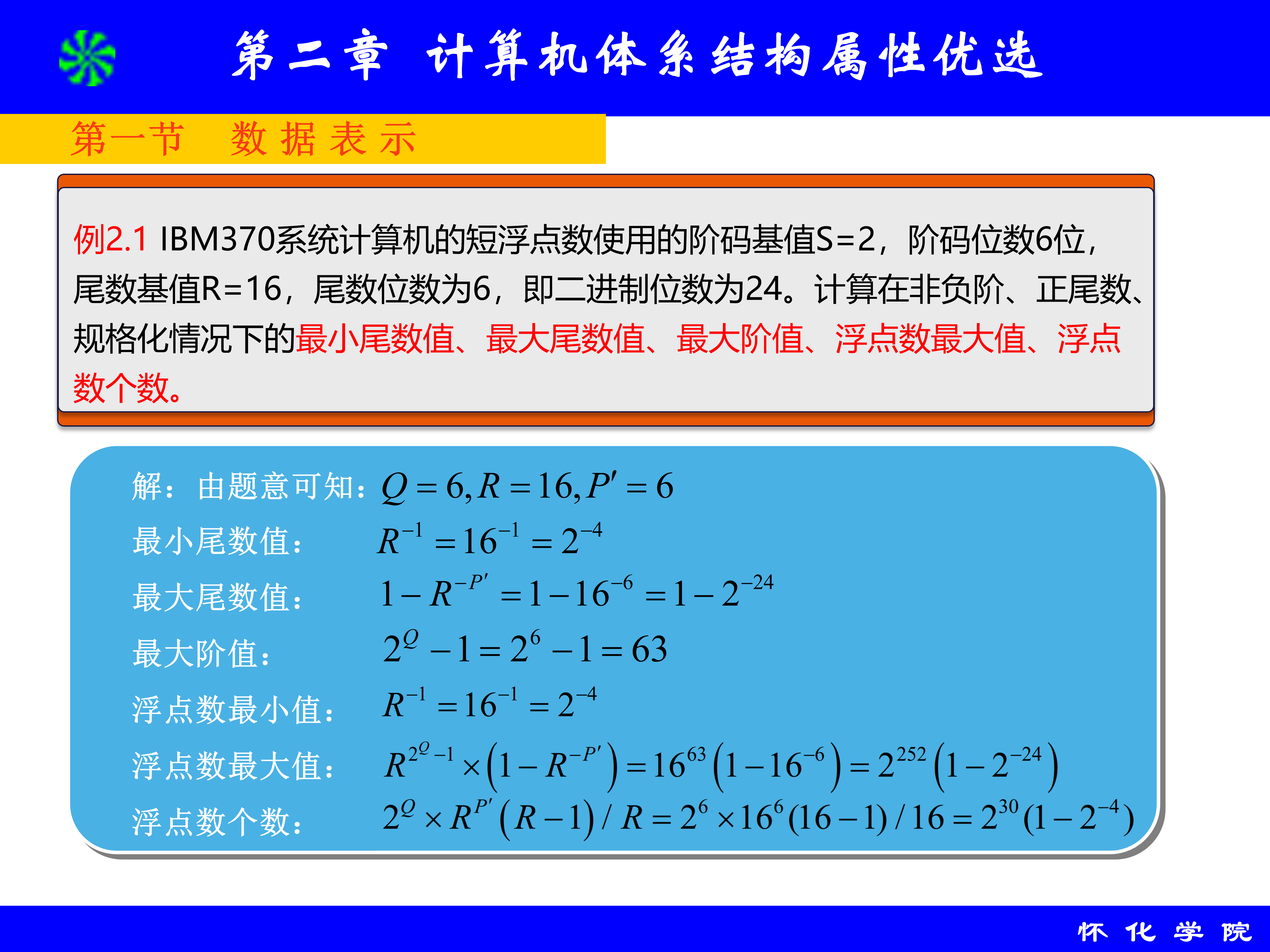 第 2 章 计算机体系结构属性优选_16