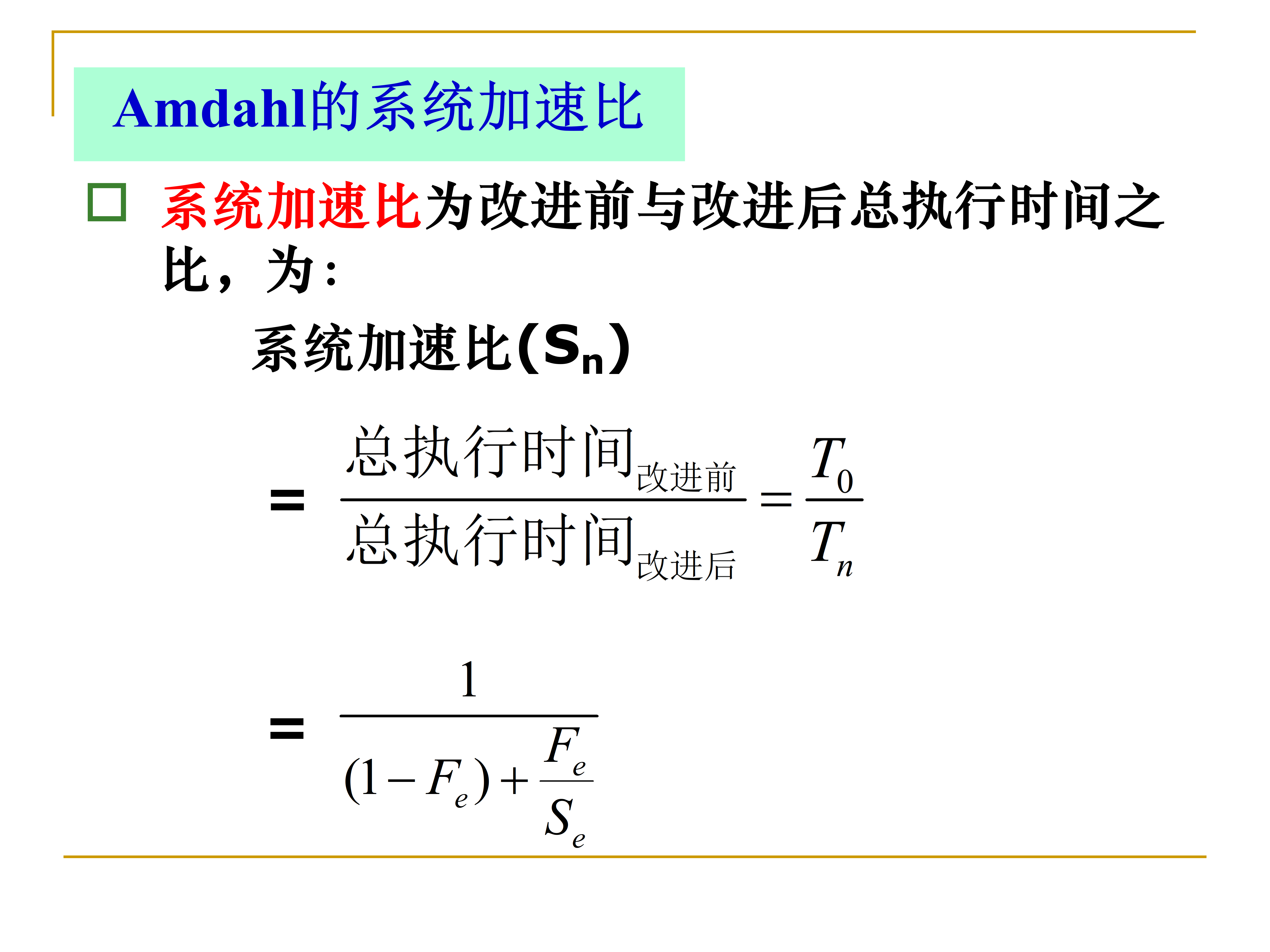 第 1 章 计算机系统结构导论_69