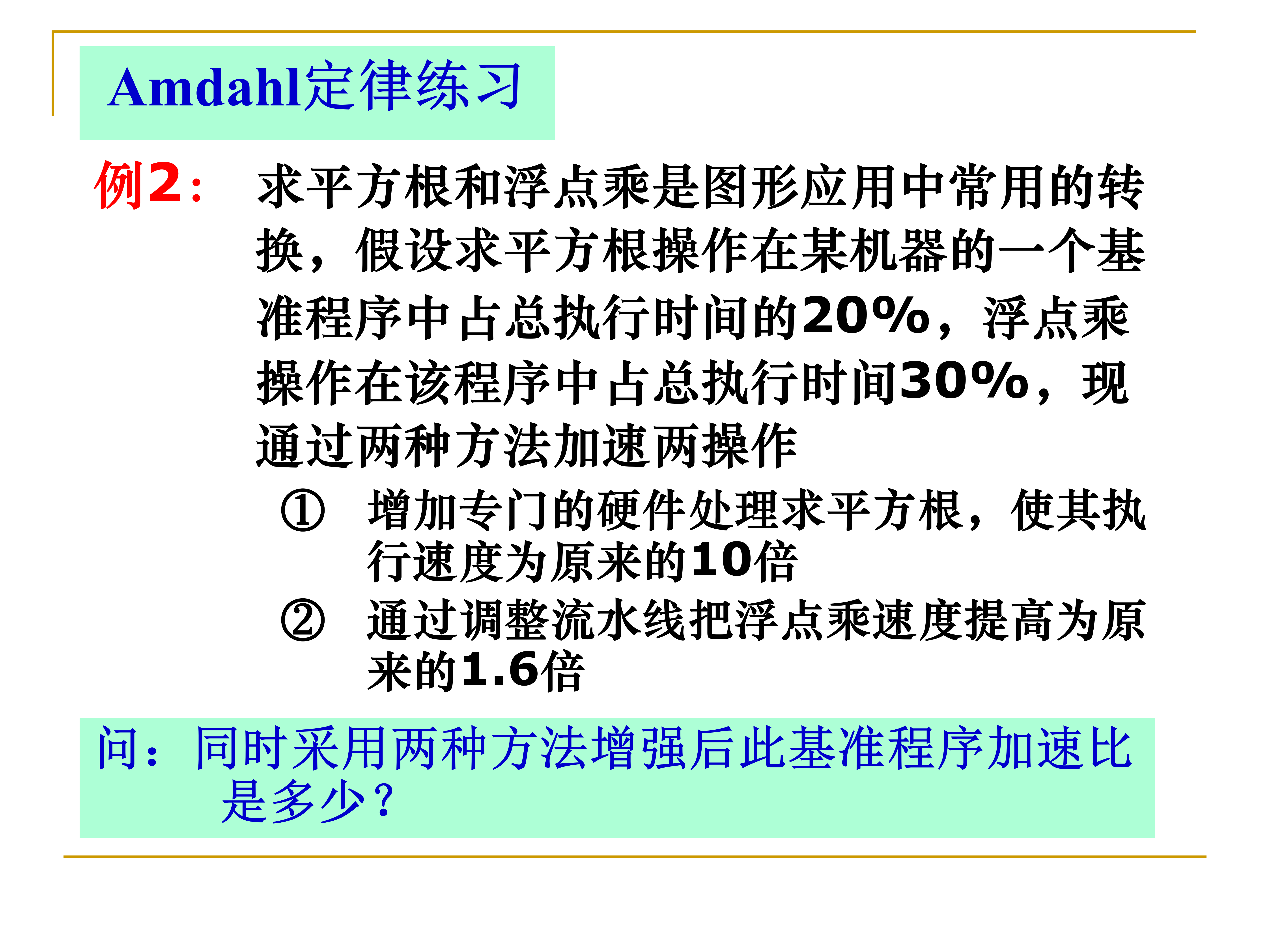 第 1 章 计算机系统结构导论_74