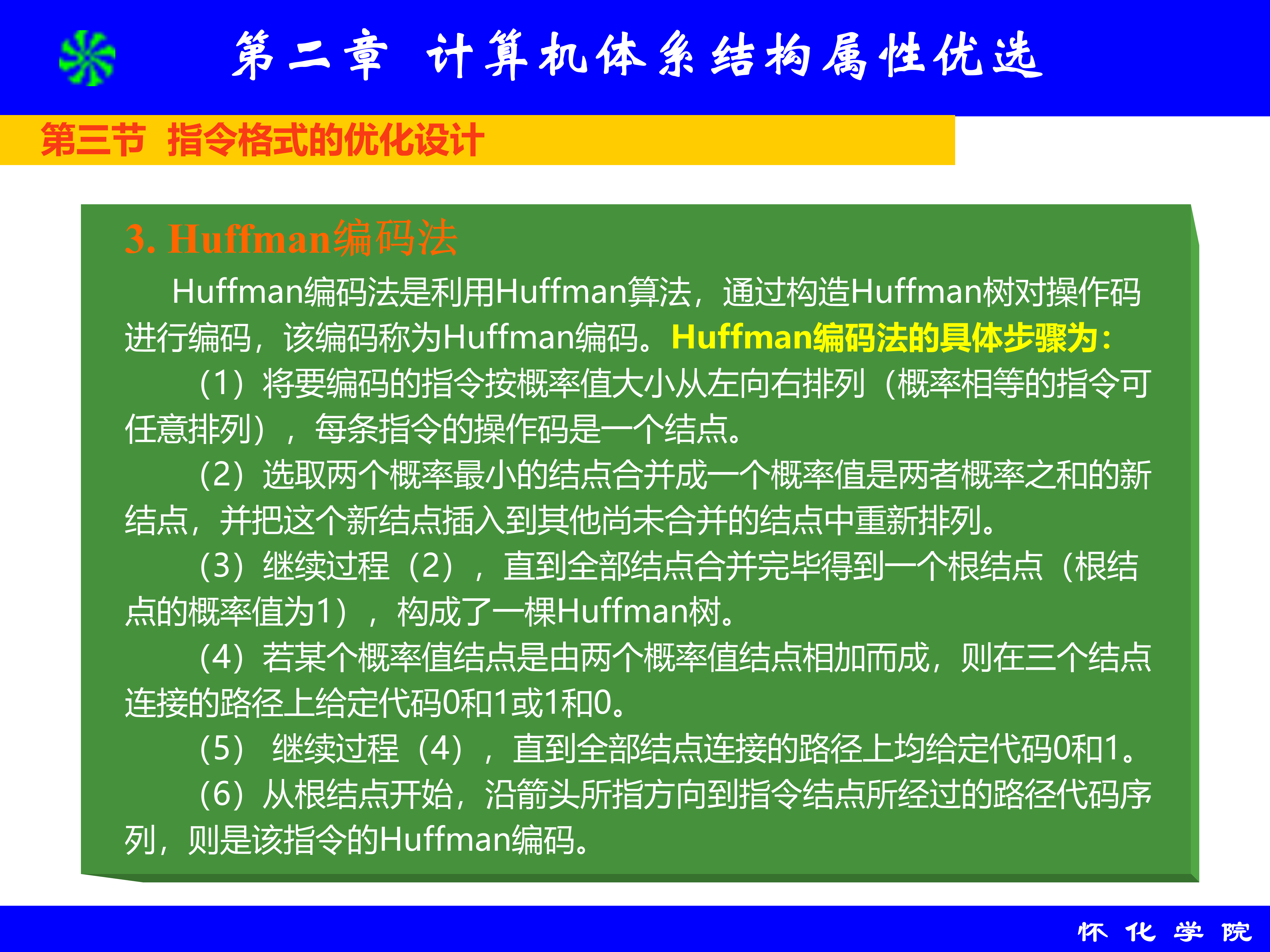 第 2 章 计算机体系结构属性优选_71