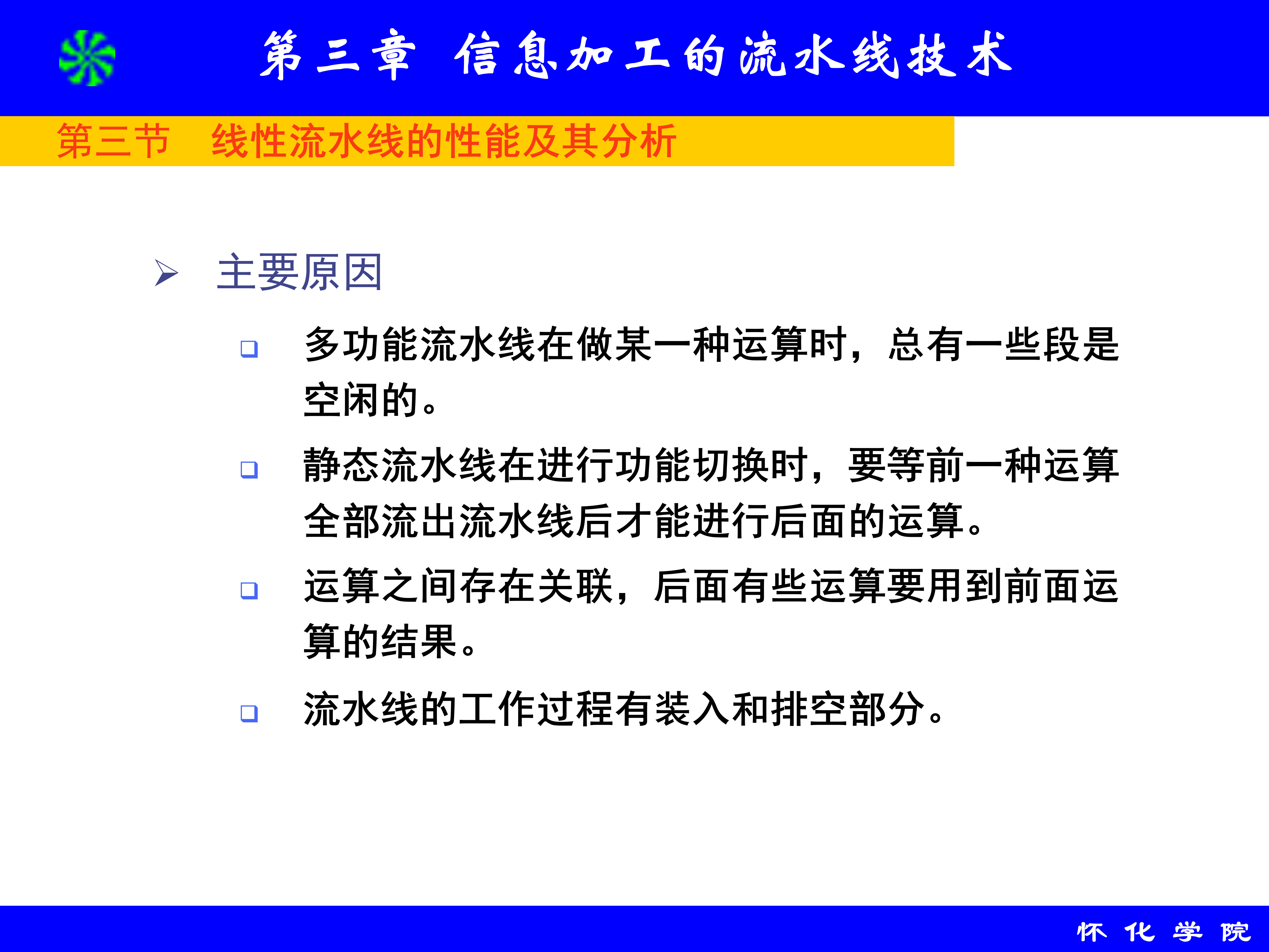 第3章 信息加工的流水线技术_61