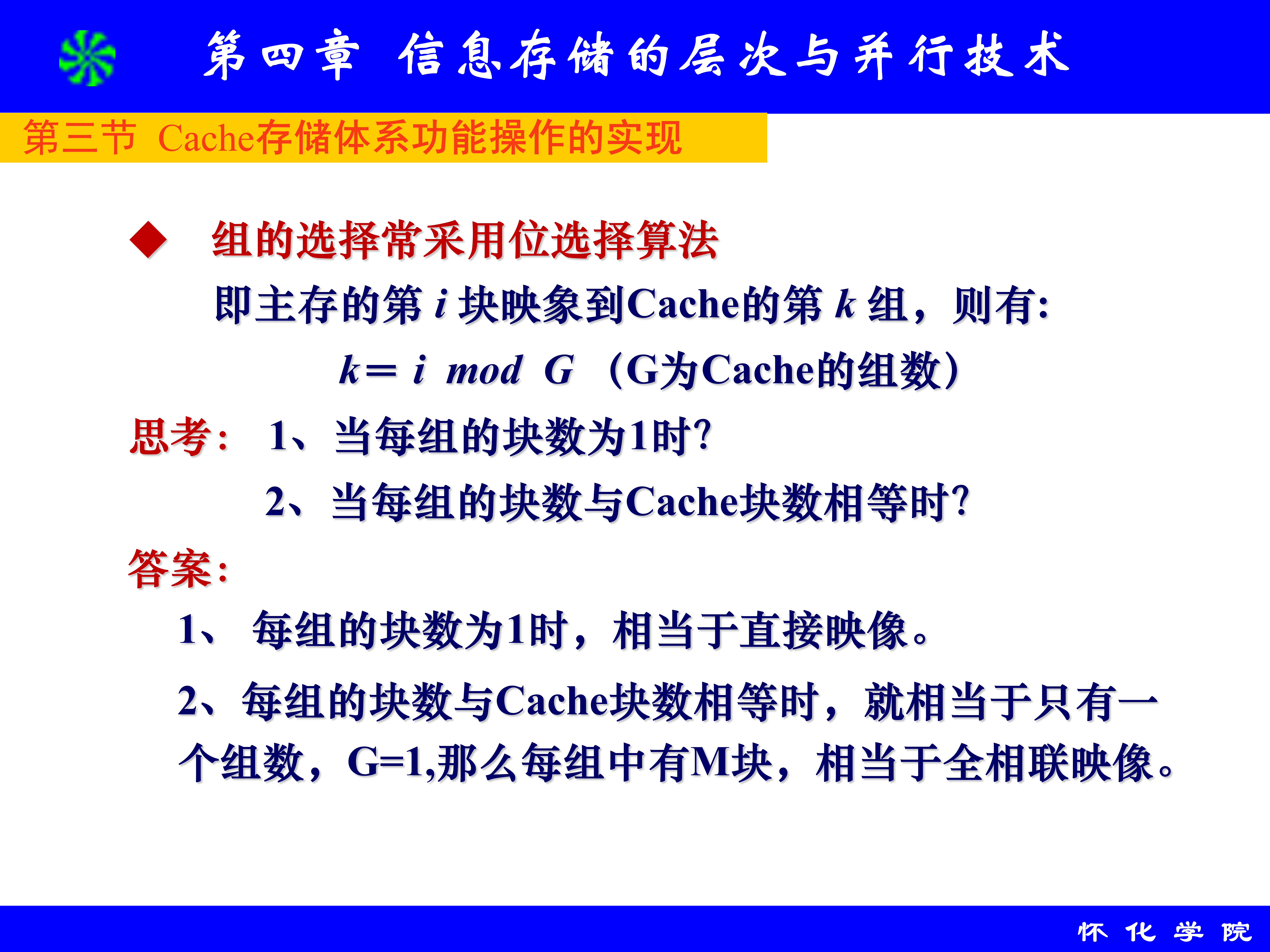 第4章 信息存储的层次与并行技术_31