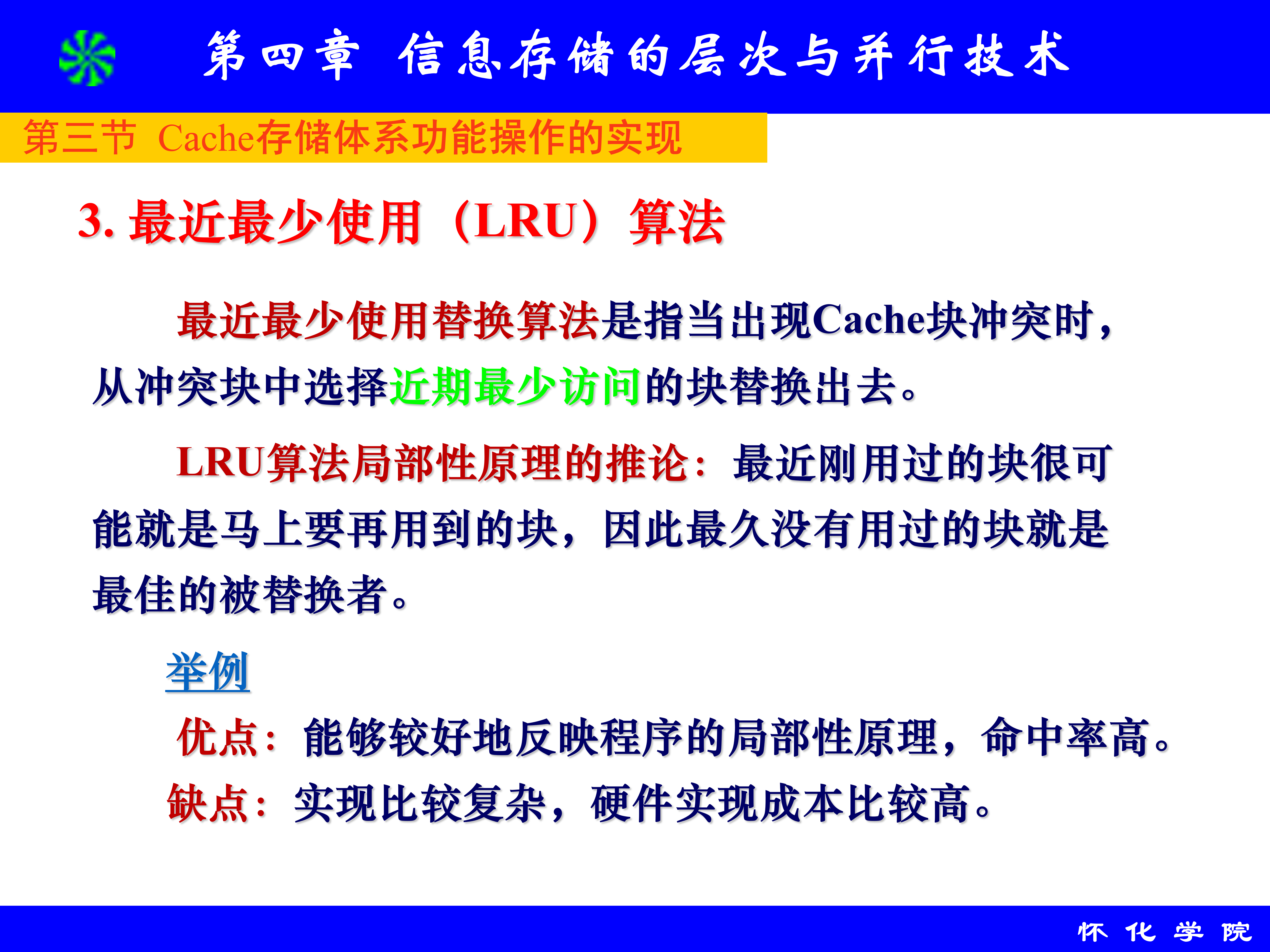 第4章 信息存储的层次与并行技术_38