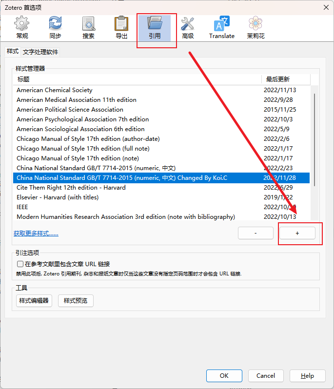 Zotero自定义引文样式