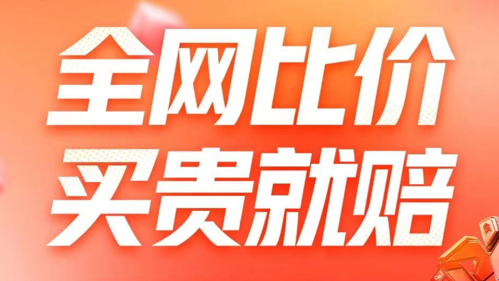 开发者福利来了 | 京东云全系核心产品公开比价：我们承诺，买贵就赔！