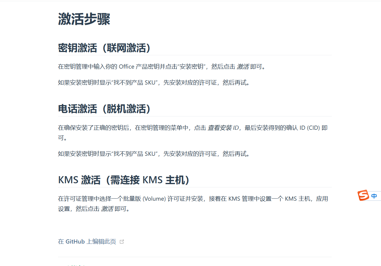 office 365 白p指南KMS本地服务器部署详细步骤
